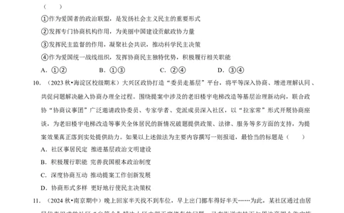 2025年菁优高考政治解密之我国的基本政治制度_中考押题2026《中考押题》系列（9科全套实时更新中）_2026版中考《菁优系列》趋势分析+押题密卷+抢分秘籍+模拟考试_考点篇