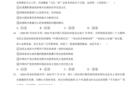 2025年菁优高考政治解密之我国的基本政治制度_中考押题2026《中考押题》系列（9科全套实时更新中）_2026版中考《菁优系列》趋势分析+押题密卷+抢分秘籍+模拟考试_考点篇