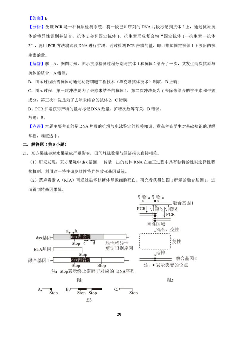 2025年菁优高考生物解密之基因工程_中考押题2026《中考押题》系列（9科全套实时更新中）_2026版中考《菁优系列》趋势分析+押题密卷+抢分秘籍+模拟考试_0062025菁优高考解密汇编-生物
