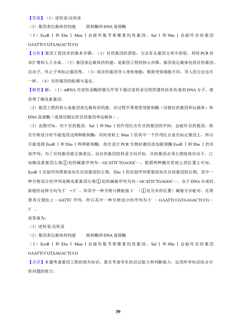 2025年菁优高考生物解密之基因工程_中考押题2026《中考押题》系列（9科全套实时更新中）_2026版中考《菁优系列》趋势分析+押题密卷+抢分秘籍+模拟考试_0062025菁优高考解密汇编-生物