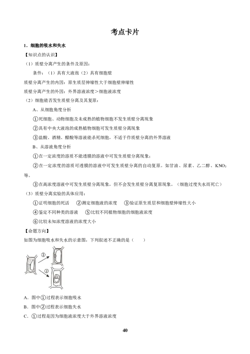 2025年菁优高考生物解密之基因工程_中考押题2026《中考押题》系列（9科全套实时更新中）_2026版中考《菁优系列》趋势分析+押题密卷+抢分秘籍+模拟考试_0062025菁优高考解密汇编-生物