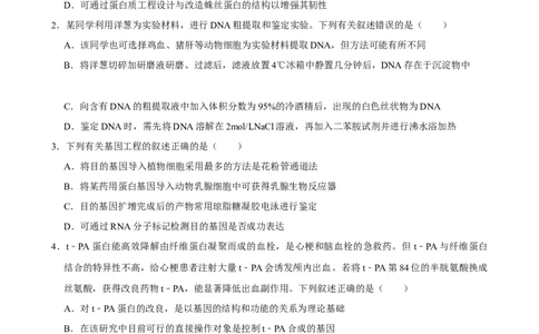 2025年菁优高考生物解密之基因工程_中考押题2026《中考押题》系列（9科全套实时更新中）_2026版中考《菁优系列》趋势分析+押题密卷+抢分秘籍+模拟考试_0062025菁优高考解密汇编-生物