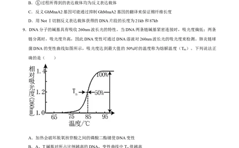 2025年菁优高考生物解密之基因工程_中考押题2026《中考押题》系列（9科全套实时更新中）_2026版中考《菁优系列》趋势分析+押题密卷+抢分秘籍+模拟考试_0062025菁优高考解密汇编-生物
