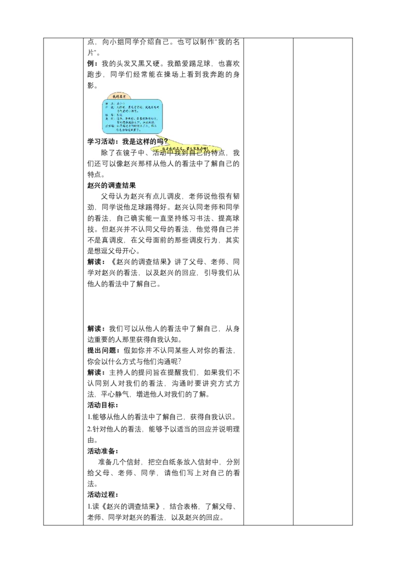 1.我是独特的（第一课时）+教案-三年级下册道德与法治_26新三年级道法下册（统编版）_版本二_教学课件_课件三无动画效果_1.我是独特的（第一课时）