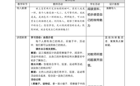 1.我是独特的（第一课时）+教案-三年级下册道德与法治_26新三年级道法下册（统编版）_版本二_教学课件_课件三无动画效果_1.我是独特的（第一课时）