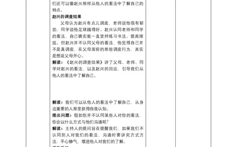 1.我是独特的（第一课时）+教案-三年级下册道德与法治_26新三年级道法下册（统编版）_版本二_教学课件_课件三无动画效果_1.我是独特的（第一课时）