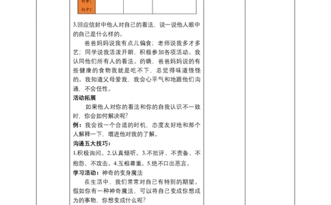 1.我是独特的（第一课时）+教案-三年级下册道德与法治_26新三年级道法下册（统编版）_版本二_教学课件_课件三无动画效果_1.我是独特的（第一课时）