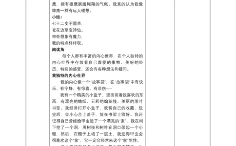 1.我是独特的（第一课时）+教案-三年级下册道德与法治_26新三年级道法下册（统编版）_版本二_教学课件_课件三无动画效果_1.我是独特的（第一课时）