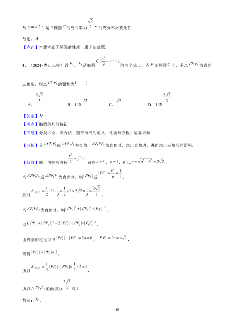 2025年菁优高考数学解密之椭圆(1)_中考押题2026《中考押题》系列（9科全套实时更新中）_2026版中考《菁优系列》趋势分析+押题密卷+抢分秘籍+模拟考试_0022025菁优高考解密汇编-数学