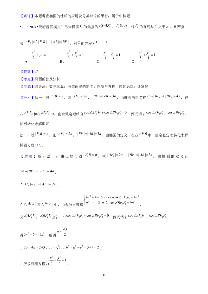 2025年菁优高考数学解密之椭圆(1)_中考押题2026《中考押题》系列（9科全套实时更新中）_2026版中考《菁优系列》趋势分析+押题密卷+抢分秘籍+模拟考试_0022025菁优高考解密汇编-数学