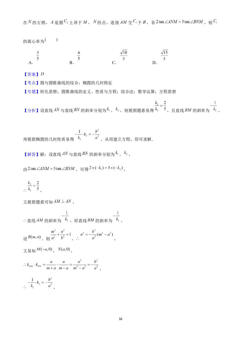2025年菁优高考数学解密之椭圆(1)_中考押题2026《中考押题》系列（9科全套实时更新中）_2026版中考《菁优系列》趋势分析+押题密卷+抢分秘籍+模拟考试_0022025菁优高考解密汇编-数学