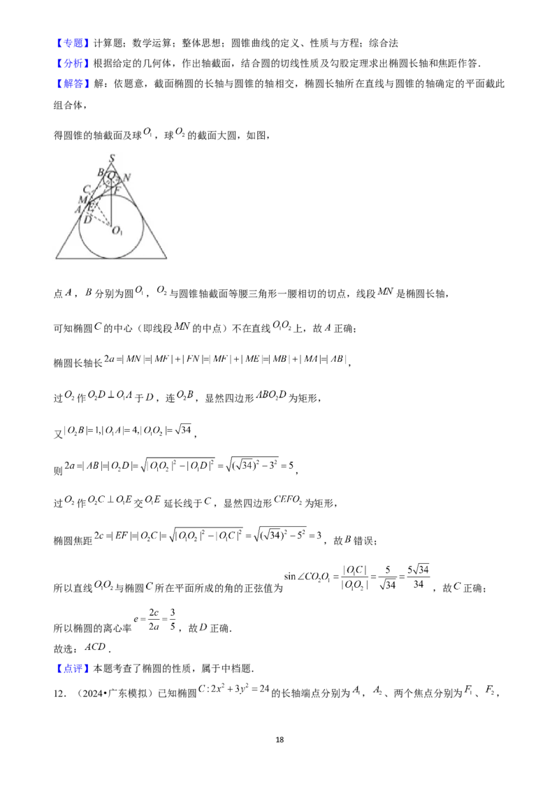 2025年菁优高考数学解密之椭圆(1)_中考押题2026《中考押题》系列（9科全套实时更新中）_2026版中考《菁优系列》趋势分析+押题密卷+抢分秘籍+模拟考试_0022025菁优高考解密汇编-数学
