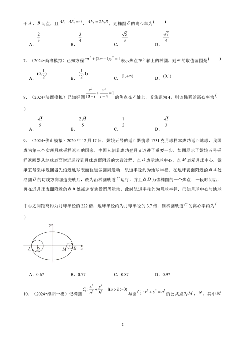 2025年菁优高考数学解密之椭圆(1)_中考押题2026《中考押题》系列（9科全套实时更新中）_2026版中考《菁优系列》趋势分析+押题密卷+抢分秘籍+模拟考试_0022025菁优高考解密汇编-数学
