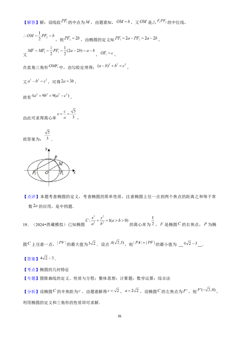2025年菁优高考数学解密之椭圆(1)_中考押题2026《中考押题》系列（9科全套实时更新中）_2026版中考《菁优系列》趋势分析+押题密卷+抢分秘籍+模拟考试_0022025菁优高考解密汇编-数学