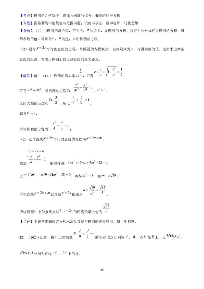 2025年菁优高考数学解密之椭圆(1)_中考押题2026《中考押题》系列（9科全套实时更新中）_2026版中考《菁优系列》趋势分析+押题密卷+抢分秘籍+模拟考试_0022025菁优高考解密汇编-数学