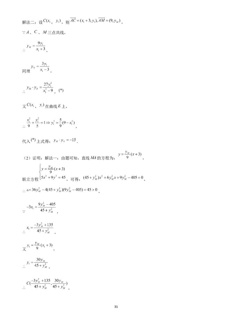 2025年菁优高考数学解密之椭圆(1)_中考押题2026《中考押题》系列（9科全套实时更新中）_2026版中考《菁优系列》趋势分析+押题密卷+抢分秘籍+模拟考试_0022025菁优高考解密汇编-数学