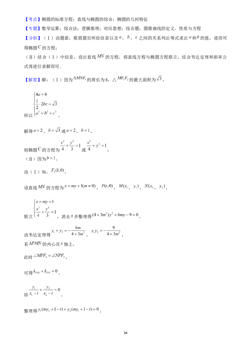 2025年菁优高考数学解密之椭圆(1)_中考押题2026《中考押题》系列（9科全套实时更新中）_2026版中考《菁优系列》趋势分析+押题密卷+抢分秘籍+模拟考试_0022025菁优高考解密汇编-数学
