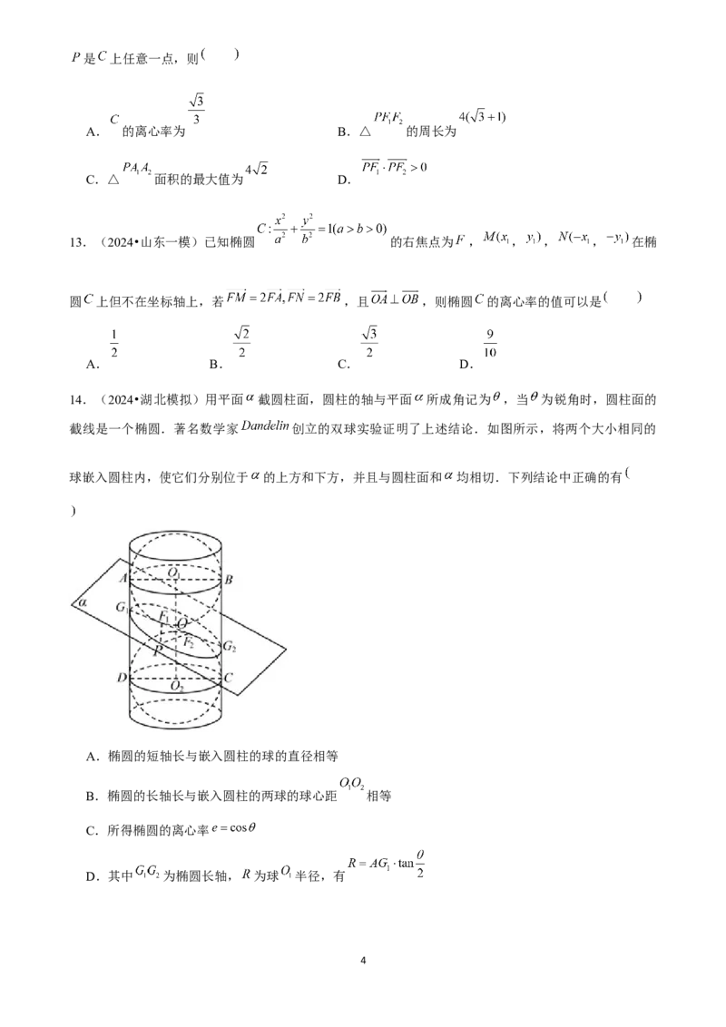 2025年菁优高考数学解密之椭圆(1)_中考押题2026《中考押题》系列（9科全套实时更新中）_2026版中考《菁优系列》趋势分析+押题密卷+抢分秘籍+模拟考试_0022025菁优高考解密汇编-数学