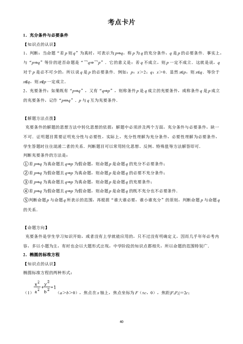2025年菁优高考数学解密之椭圆(1)_中考押题2026《中考押题》系列（9科全套实时更新中）_2026版中考《菁优系列》趋势分析+押题密卷+抢分秘籍+模拟考试_0022025菁优高考解密汇编-数学