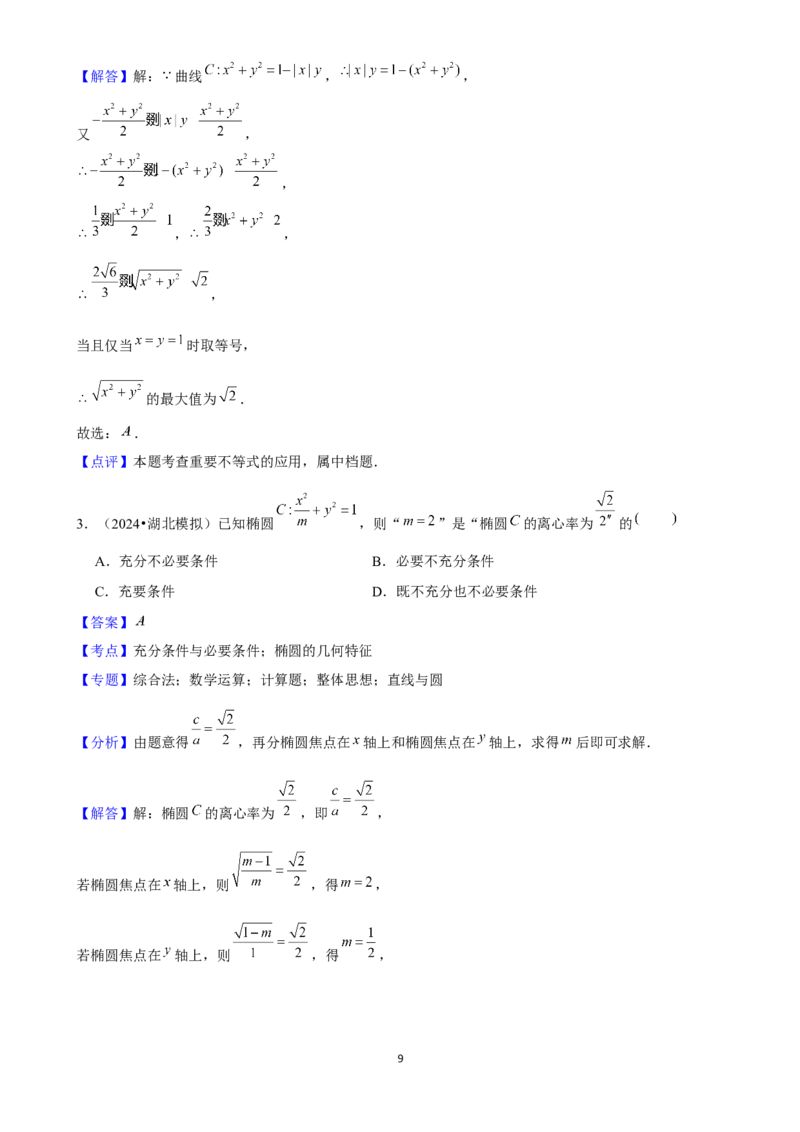 2025年菁优高考数学解密之椭圆(1)_中考押题2026《中考押题》系列（9科全套实时更新中）_2026版中考《菁优系列》趋势分析+押题密卷+抢分秘籍+模拟考试_0022025菁优高考解密汇编-数学