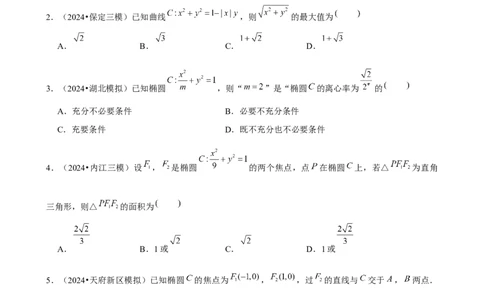 2025年菁优高考数学解密之椭圆(1)_中考押题2026《中考押题》系列（9科全套实时更新中）_2026版中考《菁优系列》趋势分析+押题密卷+抢分秘籍+模拟考试_0022025菁优高考解密汇编-数学