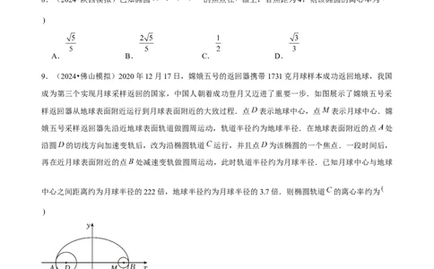 2025年菁优高考数学解密之椭圆(1)_中考押题2026《中考押题》系列（9科全套实时更新中）_2026版中考《菁优系列》趋势分析+押题密卷+抢分秘籍+模拟考试_0022025菁优高考解密汇编-数学