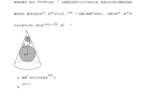 2025年菁优高考数学解密之椭圆(1)_中考押题2026《中考押题》系列（9科全套实时更新中）_2026版中考《菁优系列》趋势分析+押题密卷+抢分秘籍+模拟考试_0022025菁优高考解密汇编-数学