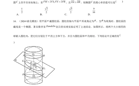 2025年菁优高考数学解密之椭圆(1)_中考押题2026《中考押题》系列（9科全套实时更新中）_2026版中考《菁优系列》趋势分析+押题密卷+抢分秘籍+模拟考试_0022025菁优高考解密汇编-数学