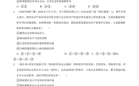 2025年菁优高考政治解密之我国的社会主义市场经济体制_中考押题2026《中考押题》系列（9科全套实时更新中）_2026版中考《菁优系列》趋势分析+押题密卷+抢分秘籍+模拟考试_考点篇