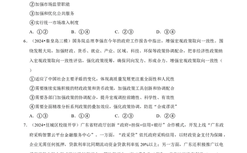 2025年菁优高考政治解密之我国的社会主义市场经济体制_中考押题2026《中考押题》系列（9科全套实时更新中）_2026版中考《菁优系列》趋势分析+押题密卷+抢分秘籍+模拟考试_考点篇