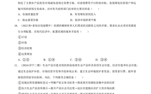2025年菁优高考政治解密之我国的社会主义市场经济体制_中考押题2026《中考押题》系列（9科全套实时更新中）_2026版中考《菁优系列》趋势分析+押题密卷+抢分秘籍+模拟考试_考点篇
