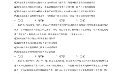2025年菁优高考政治解密之我国的社会主义市场经济体制_中考押题2026《中考押题》系列（9科全套实时更新中）_2026版中考《菁优系列》趋势分析+押题密卷+抢分秘籍+模拟考试_考点篇