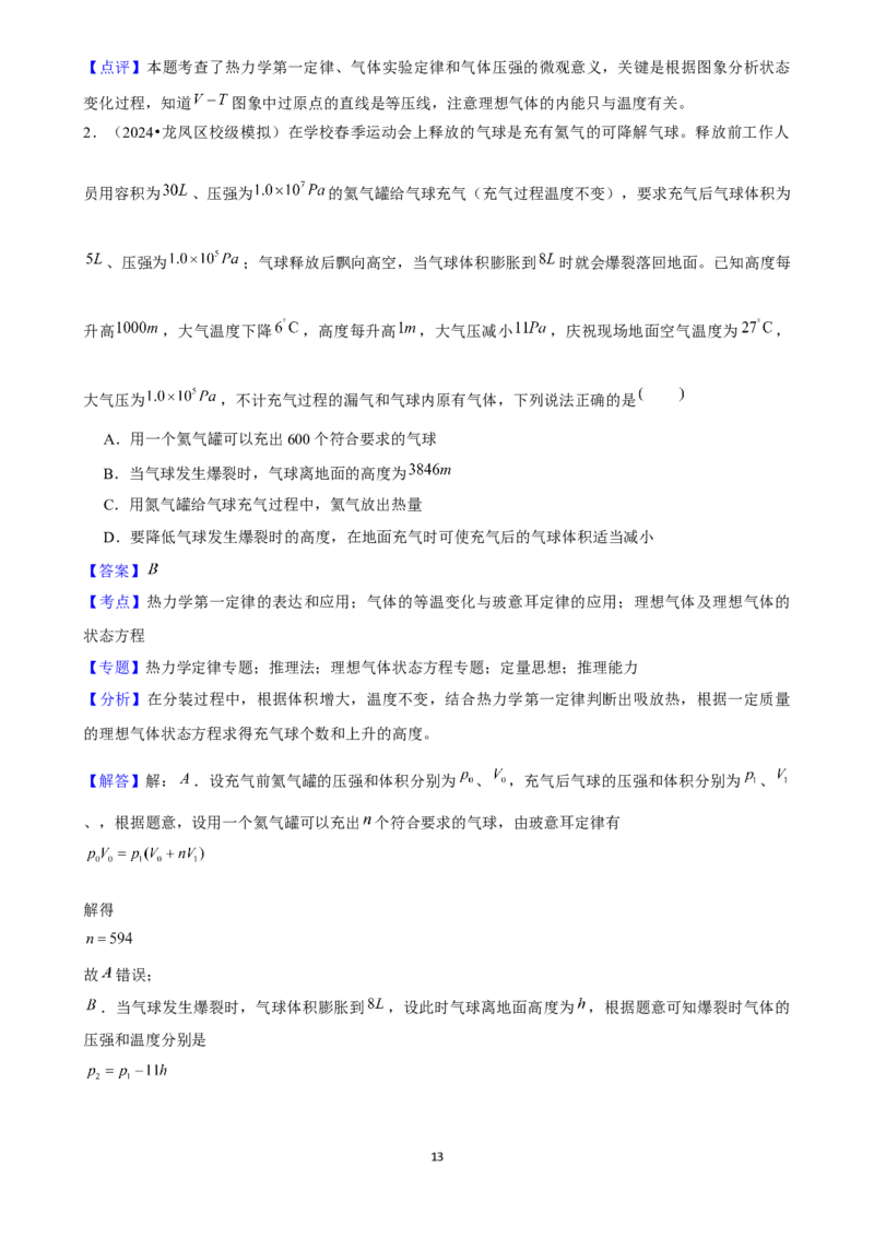 2025年菁优高考物理解密之热学_中考押题2026《中考押题》系列（9科全套实时更新中）_2026版中考《菁优系列》趋势分析+押题密卷+抢分秘籍+模拟考试_0042025菁优高考解密汇编-物理