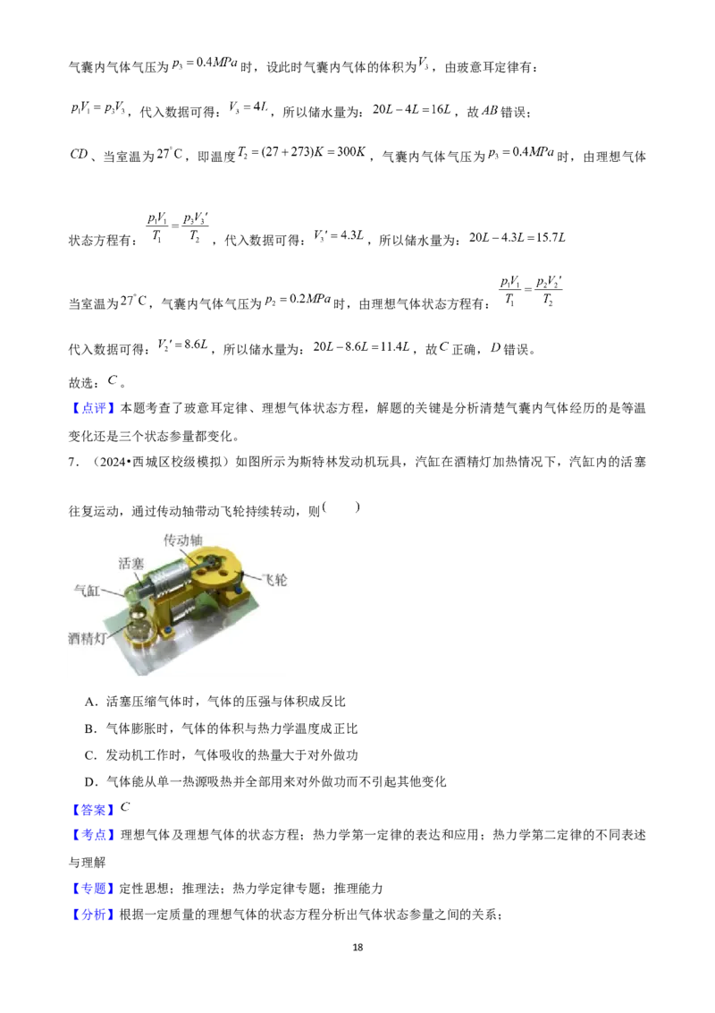 2025年菁优高考物理解密之热学_中考押题2026《中考押题》系列（9科全套实时更新中）_2026版中考《菁优系列》趋势分析+押题密卷+抢分秘籍+模拟考试_0042025菁优高考解密汇编-物理
