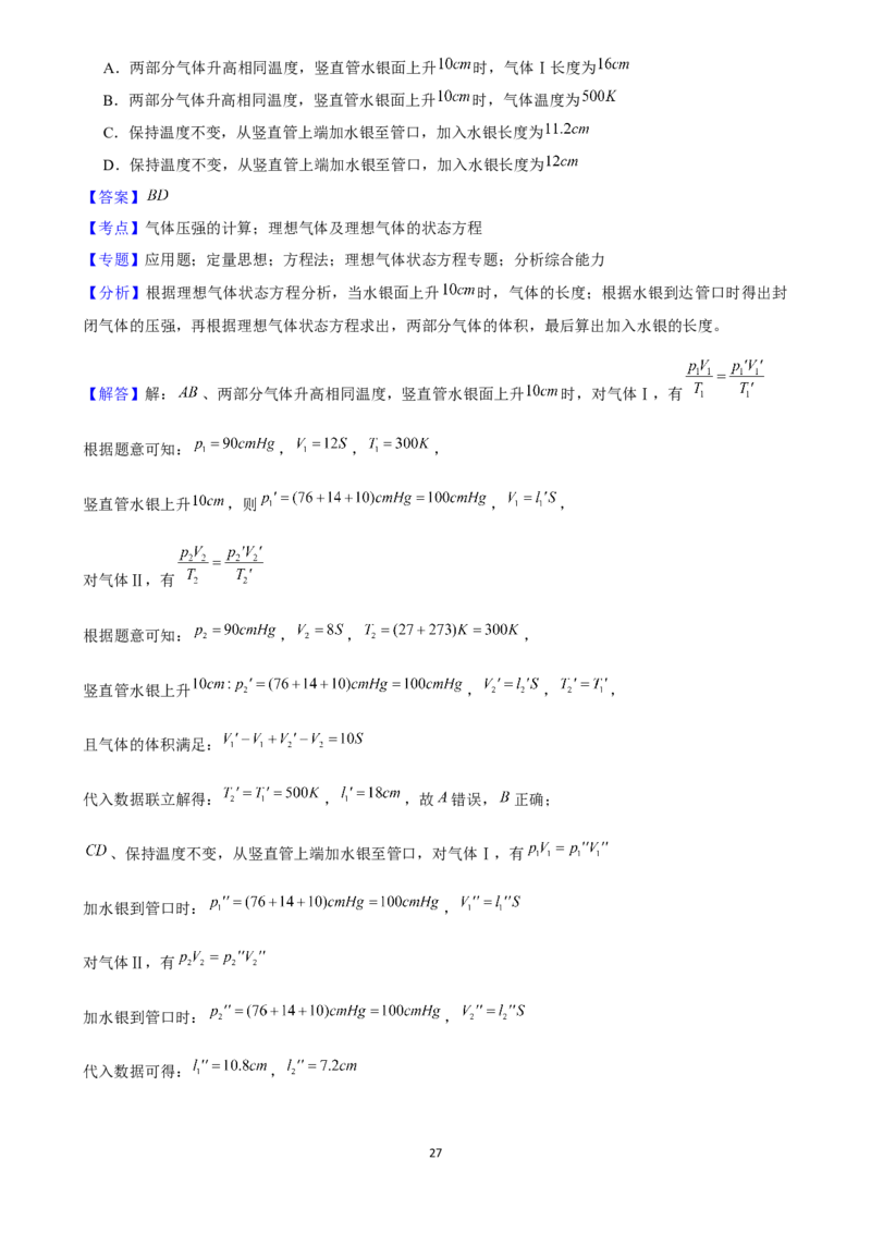 2025年菁优高考物理解密之热学_中考押题2026《中考押题》系列（9科全套实时更新中）_2026版中考《菁优系列》趋势分析+押题密卷+抢分秘籍+模拟考试_0042025菁优高考解密汇编-物理