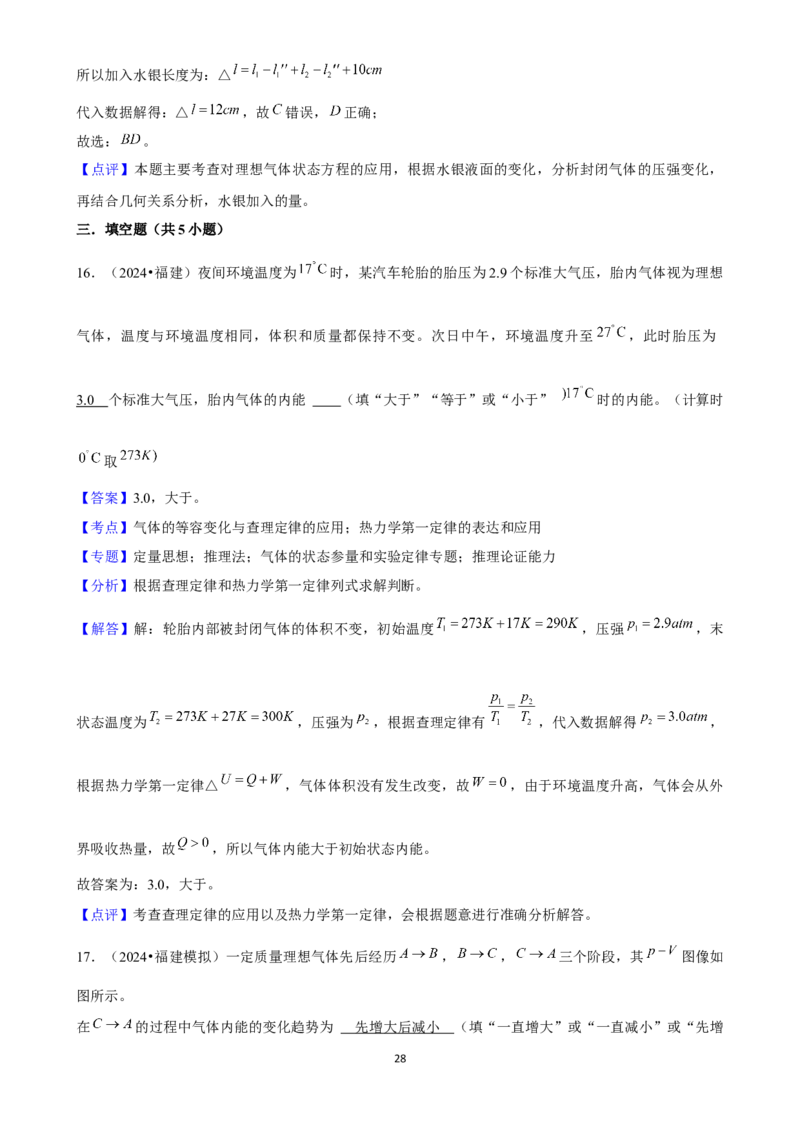 2025年菁优高考物理解密之热学_中考押题2026《中考押题》系列（9科全套实时更新中）_2026版中考《菁优系列》趋势分析+押题密卷+抢分秘籍+模拟考试_0042025菁优高考解密汇编-物理