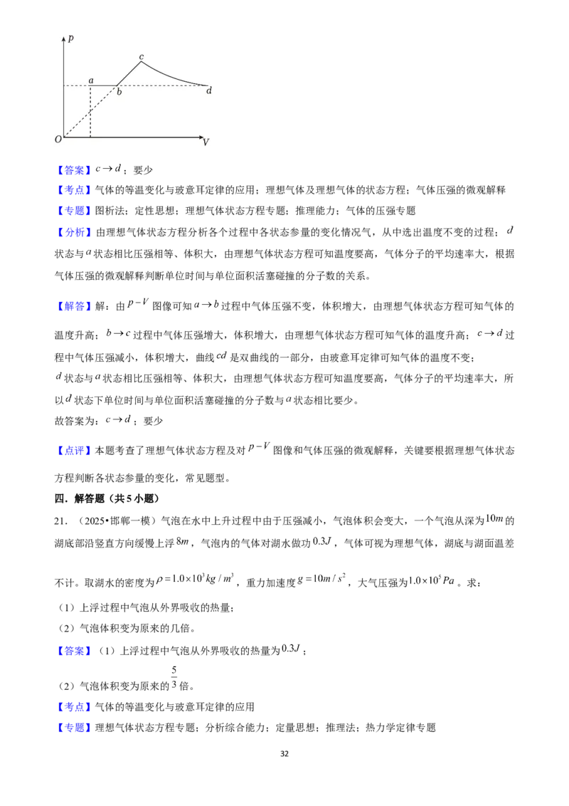 2025年菁优高考物理解密之热学_中考押题2026《中考押题》系列（9科全套实时更新中）_2026版中考《菁优系列》趋势分析+押题密卷+抢分秘籍+模拟考试_0042025菁优高考解密汇编-物理