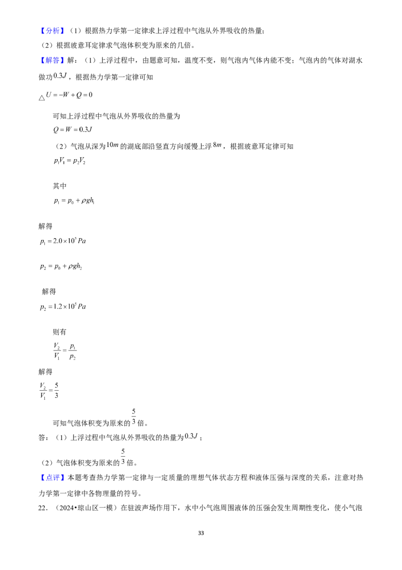 2025年菁优高考物理解密之热学_中考押题2026《中考押题》系列（9科全套实时更新中）_2026版中考《菁优系列》趋势分析+押题密卷+抢分秘籍+模拟考试_0042025菁优高考解密汇编-物理
