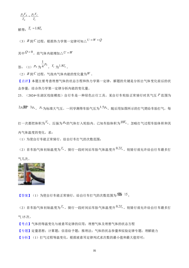 2025年菁优高考物理解密之热学_中考押题2026《中考押题》系列（9科全套实时更新中）_2026版中考《菁优系列》趋势分析+押题密卷+抢分秘籍+模拟考试_0042025菁优高考解密汇编-物理