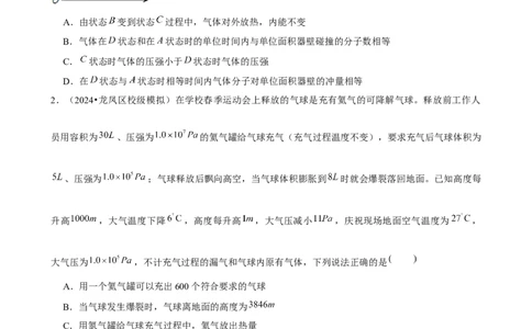 2025年菁优高考物理解密之热学_中考押题2026《中考押题》系列（9科全套实时更新中）_2026版中考《菁优系列》趋势分析+押题密卷+抢分秘籍+模拟考试_0042025菁优高考解密汇编-物理