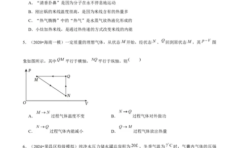 2025年菁优高考物理解密之热学_中考押题2026《中考押题》系列（9科全套实时更新中）_2026版中考《菁优系列》趋势分析+押题密卷+抢分秘籍+模拟考试_0042025菁优高考解密汇编-物理