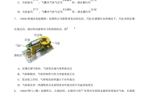 2025年菁优高考物理解密之热学_中考押题2026《中考押题》系列（9科全套实时更新中）_2026版中考《菁优系列》趋势分析+押题密卷+抢分秘籍+模拟考试_0042025菁优高考解密汇编-物理