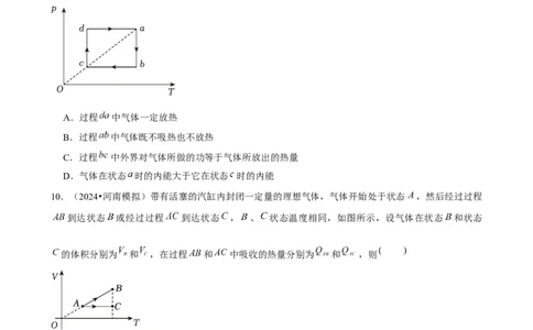 2025年菁优高考物理解密之热学_中考押题2026《中考押题》系列（9科全套实时更新中）_2026版中考《菁优系列》趋势分析+押题密卷+抢分秘籍+模拟考试_0042025菁优高考解密汇编-物理