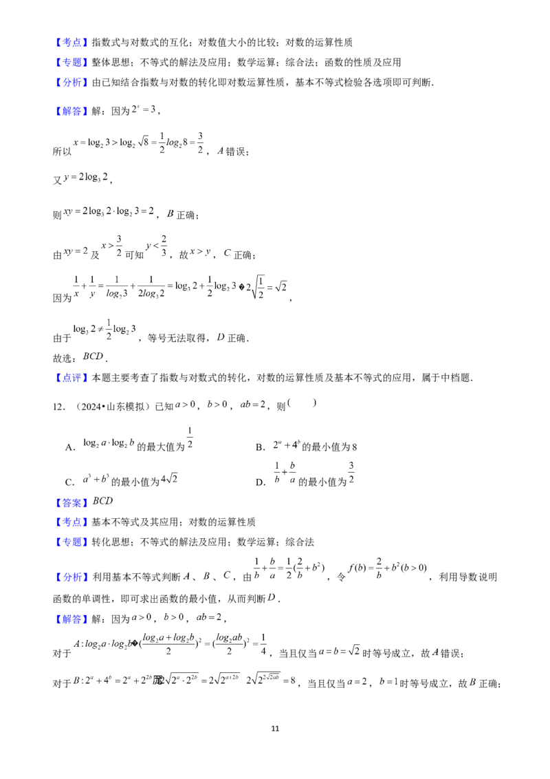 2025年菁优高考数学解密之幂函数、指数函数、对数函数_中考押题2026《中考押题》系列（9科全套实时更新中）_2026版中考《菁优系列》趋势分析+押题密卷+抢分秘籍+模拟考试_考点篇