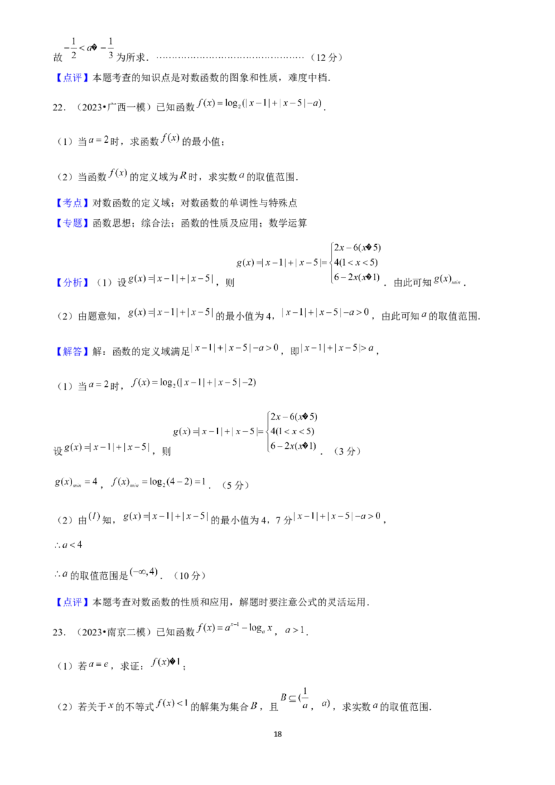 2025年菁优高考数学解密之幂函数、指数函数、对数函数_中考押题2026《中考押题》系列（9科全套实时更新中）_2026版中考《菁优系列》趋势分析+押题密卷+抢分秘籍+模拟考试_考点篇