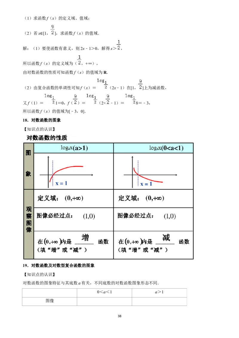 2025年菁优高考数学解密之幂函数、指数函数、对数函数_中考押题2026《中考押题》系列（9科全套实时更新中）_2026版中考《菁优系列》趋势分析+押题密卷+抢分秘籍+模拟考试_考点篇