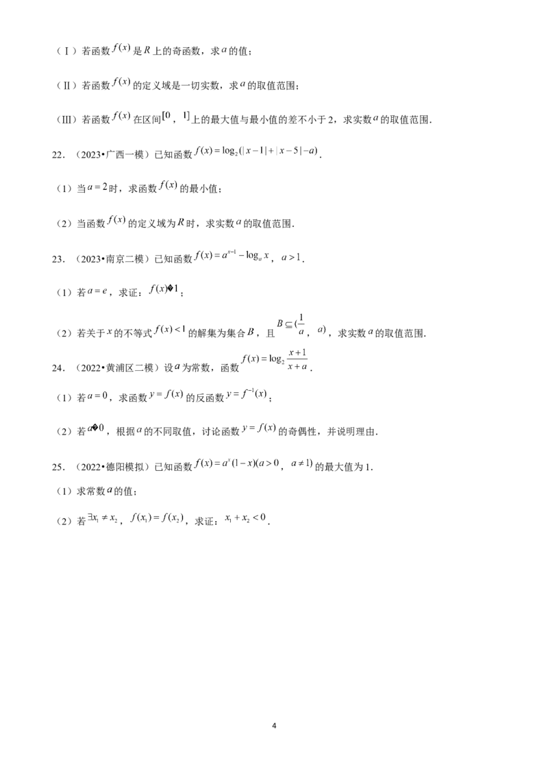 2025年菁优高考数学解密之幂函数、指数函数、对数函数_中考押题2026《中考押题》系列（9科全套实时更新中）_2026版中考《菁优系列》趋势分析+押题密卷+抢分秘籍+模拟考试_考点篇