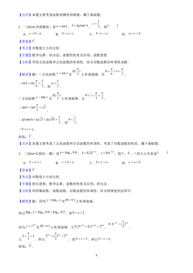 2025年菁优高考数学解密之幂函数、指数函数、对数函数_中考押题2026《中考押题》系列（9科全套实时更新中）_2026版中考《菁优系列》趋势分析+押题密卷+抢分秘籍+模拟考试_考点篇