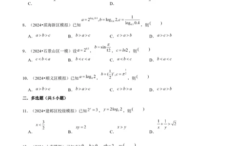 2025年菁优高考数学解密之幂函数、指数函数、对数函数_中考押题2026《中考押题》系列（9科全套实时更新中）_2026版中考《菁优系列》趋势分析+押题密卷+抢分秘籍+模拟考试_考点篇