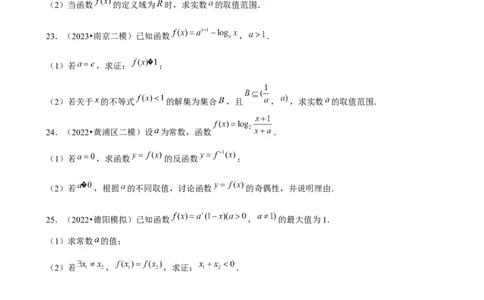 2025年菁优高考数学解密之幂函数、指数函数、对数函数_中考押题2026《中考押题》系列（9科全套实时更新中）_2026版中考《菁优系列》趋势分析+押题密卷+抢分秘籍+模拟考试_考点篇